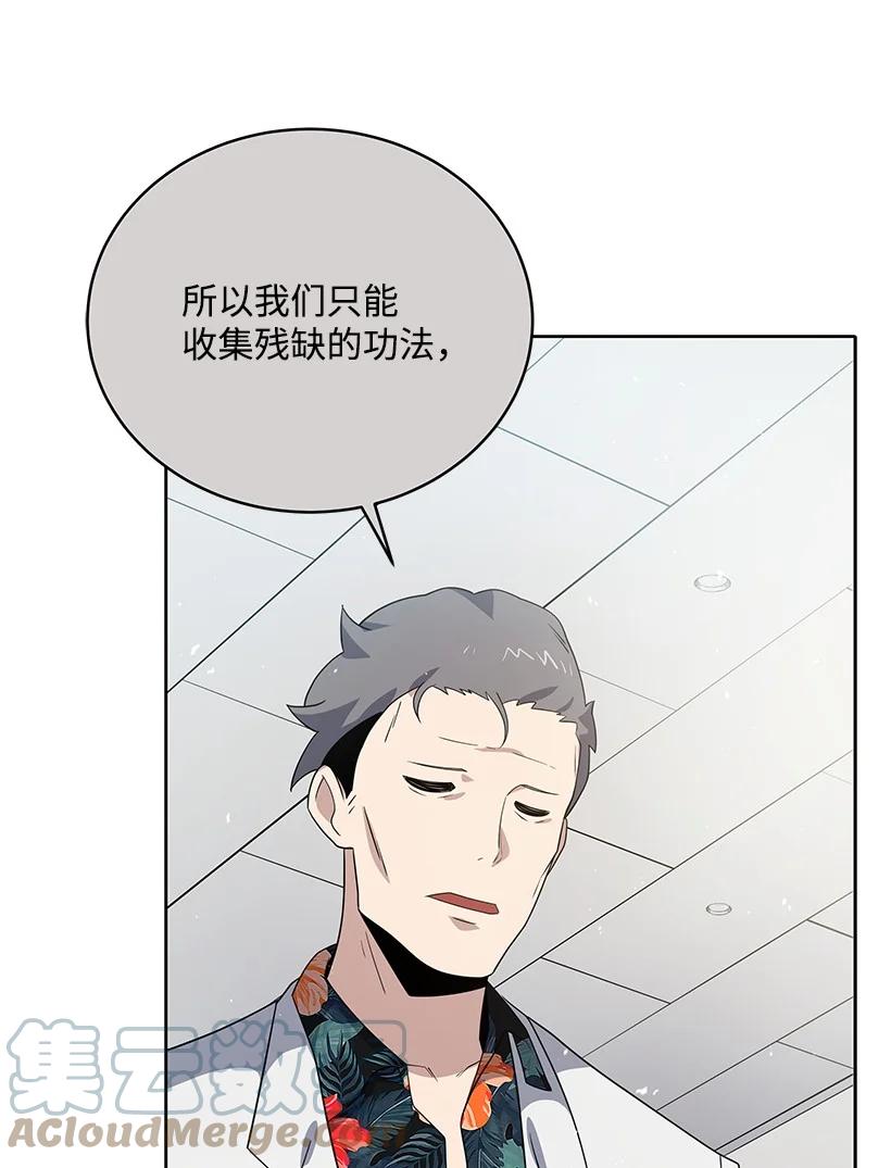 《魔尊现世降临记》132 第一百三十二话 第70页