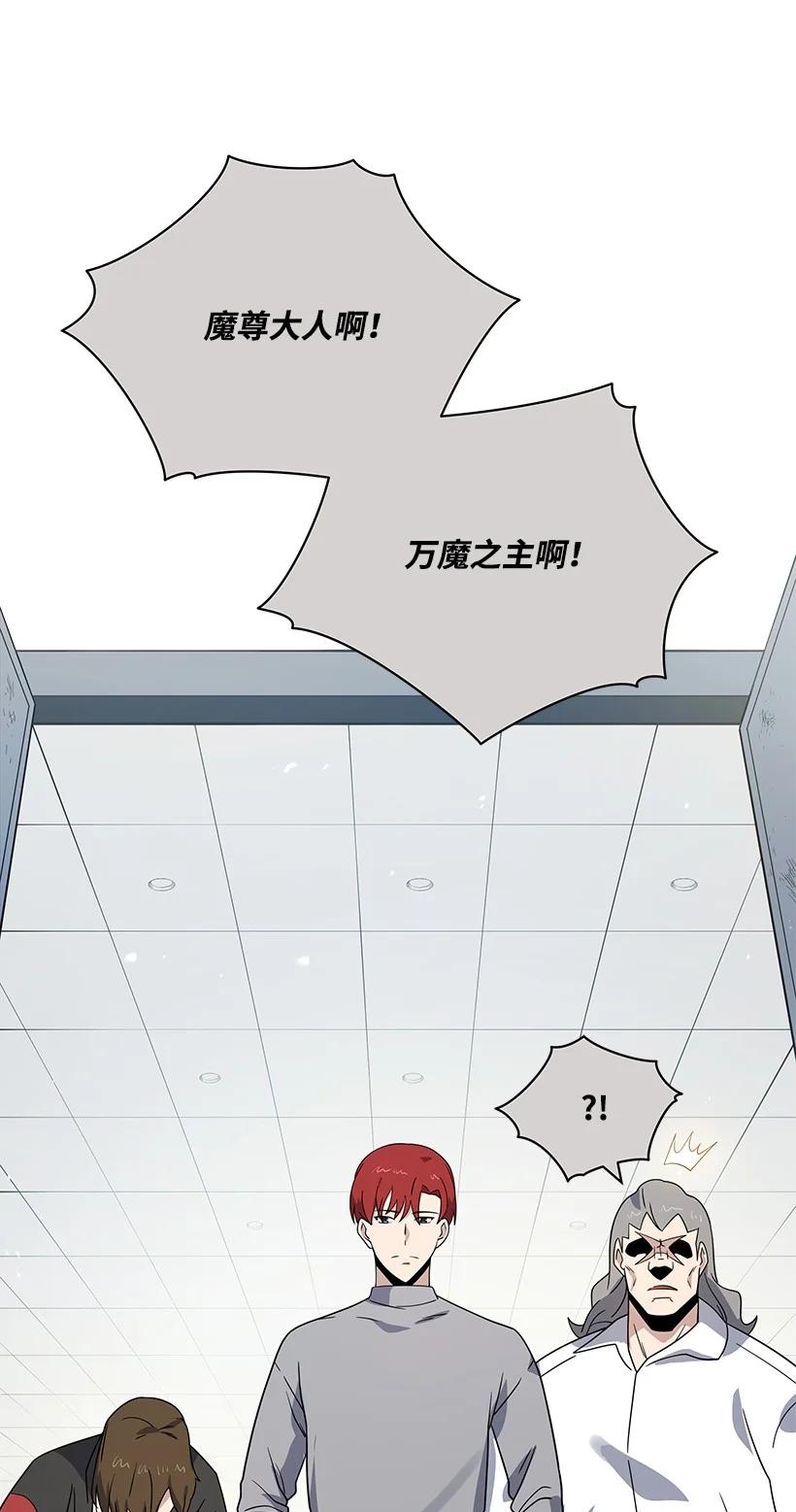 《魔尊现世降临记》132 第一百三十二话 第48页