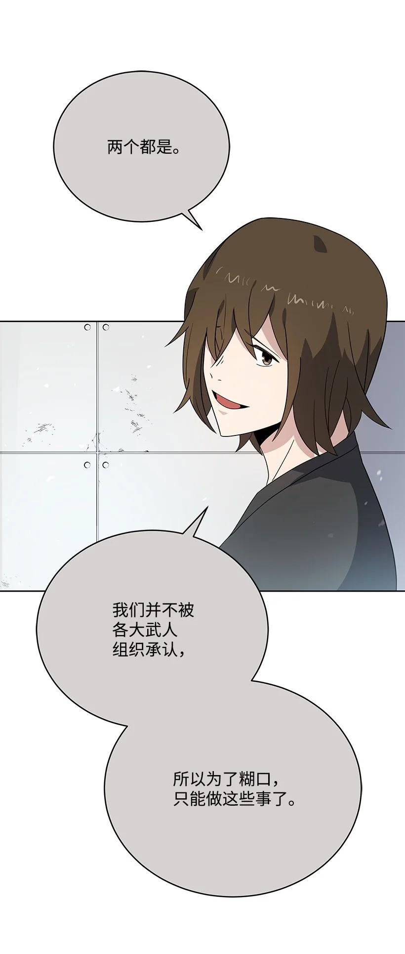 《魔尊现世降临记》132 第一百三十二话 第39页