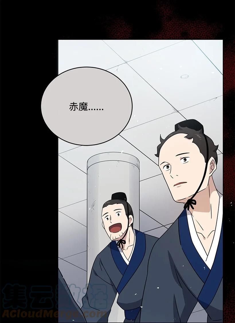 《魔尊现世降临记》132 第一百三十二话 第58页