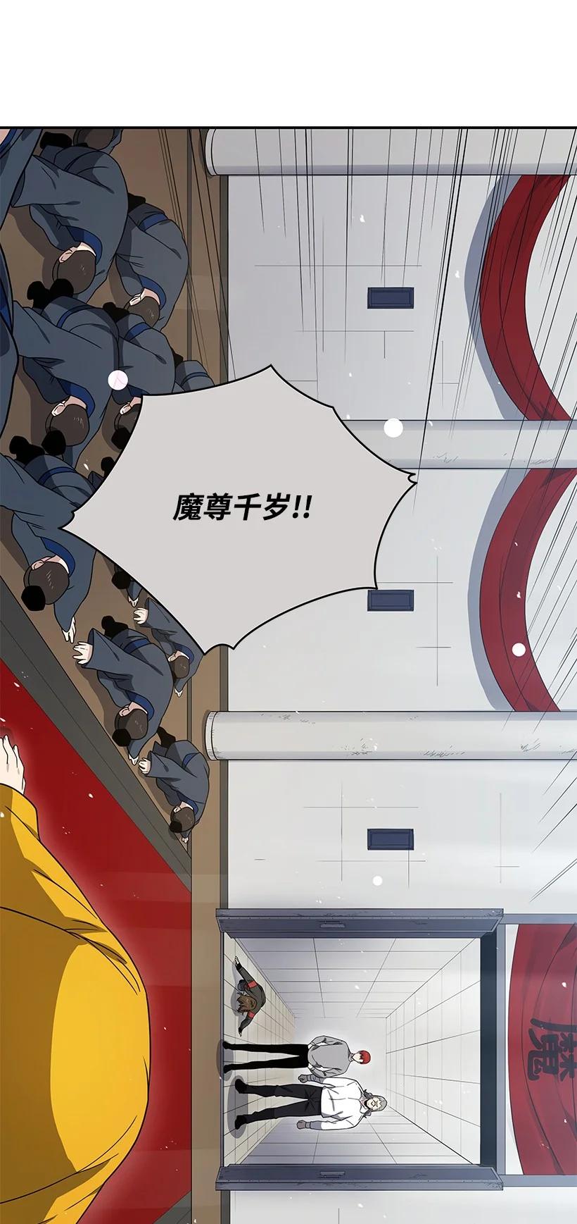《魔尊现世降临记》132 第一百三十二话 第51页