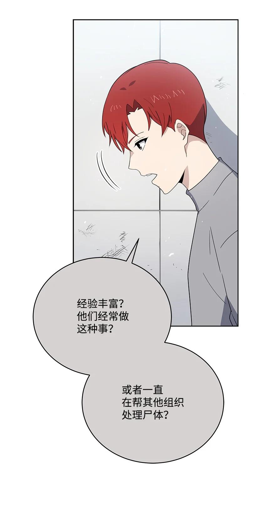 《魔尊现世降临记》132 第一百三十二话 第38页
