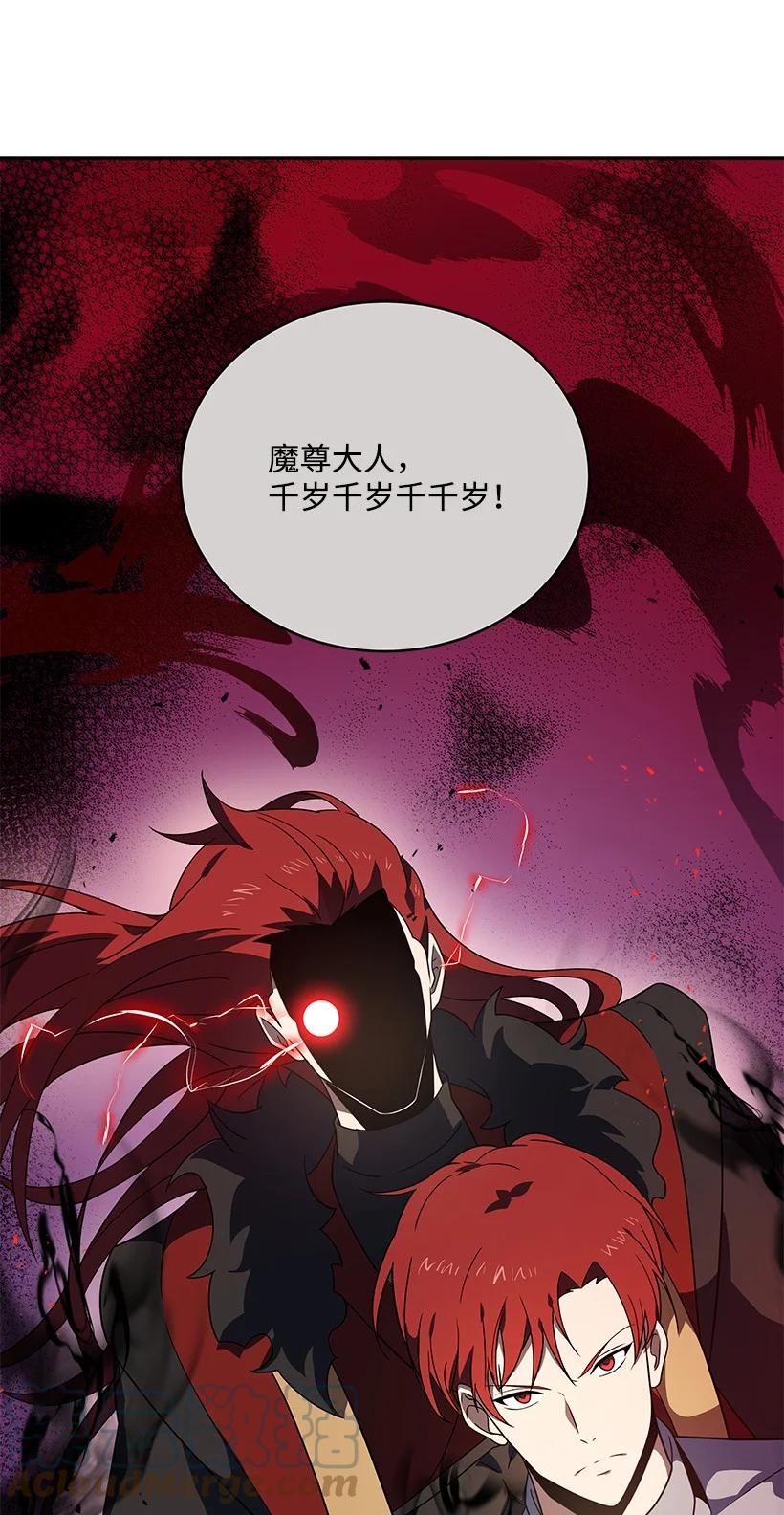 《魔尊现世降临记》132 第一百三十二话 第31页