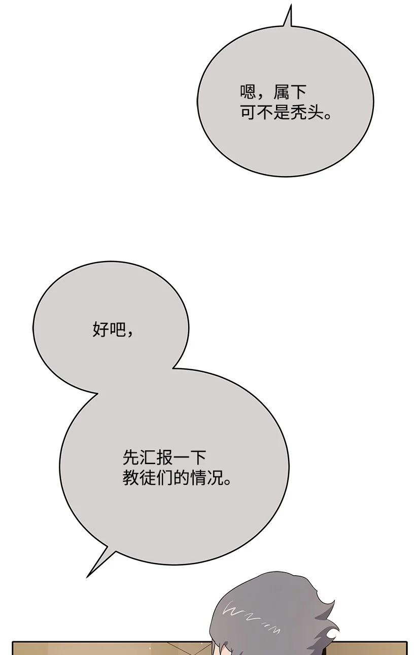 《魔尊现世降临记》132 第一百三十二话 第65页