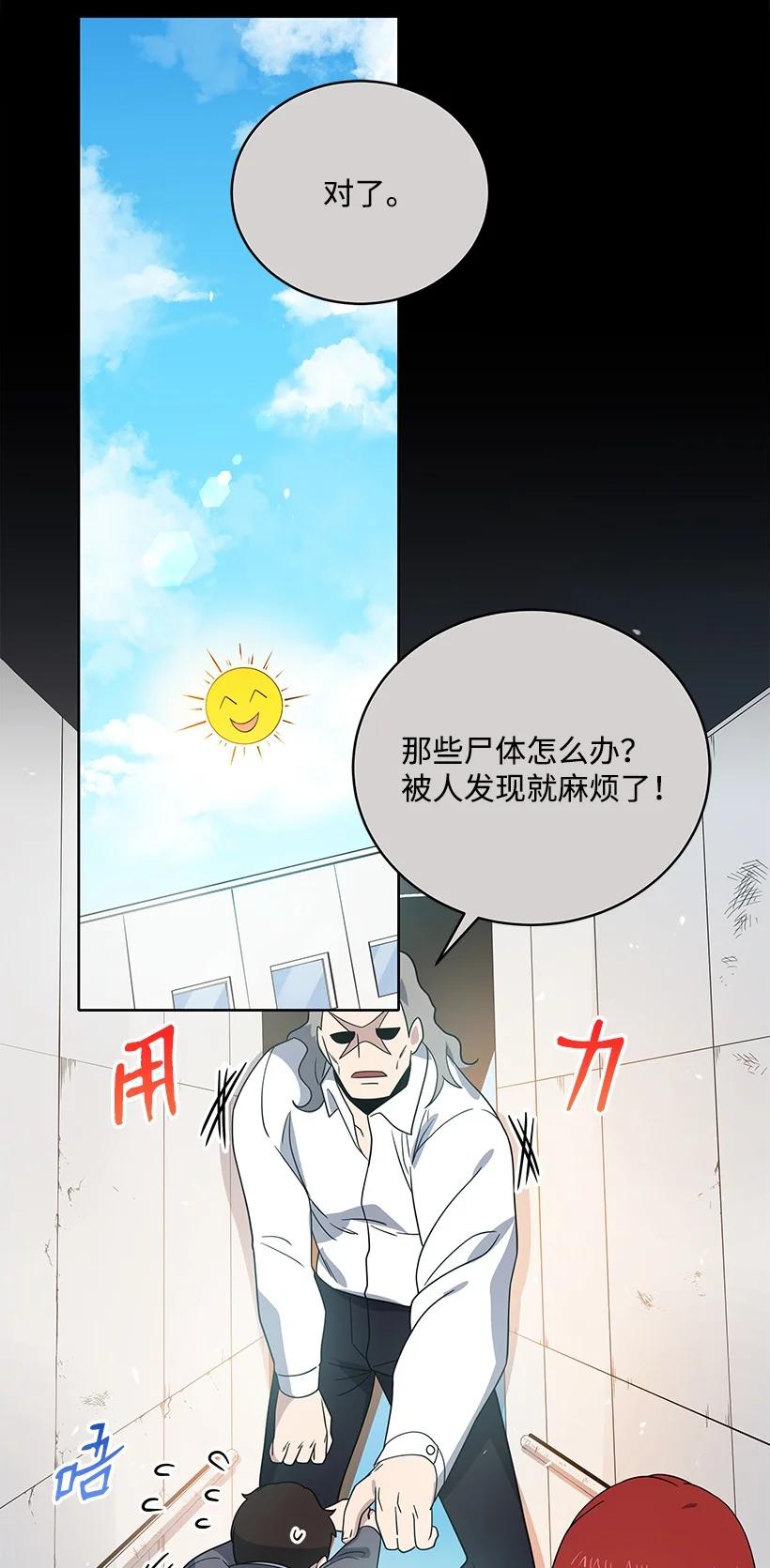 《魔尊现世降临记》132 第一百三十二话 第36页
