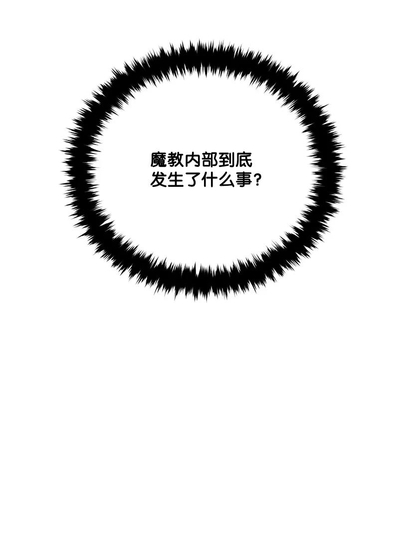 《魔尊现世降临记》132 第一百三十二话 第83页