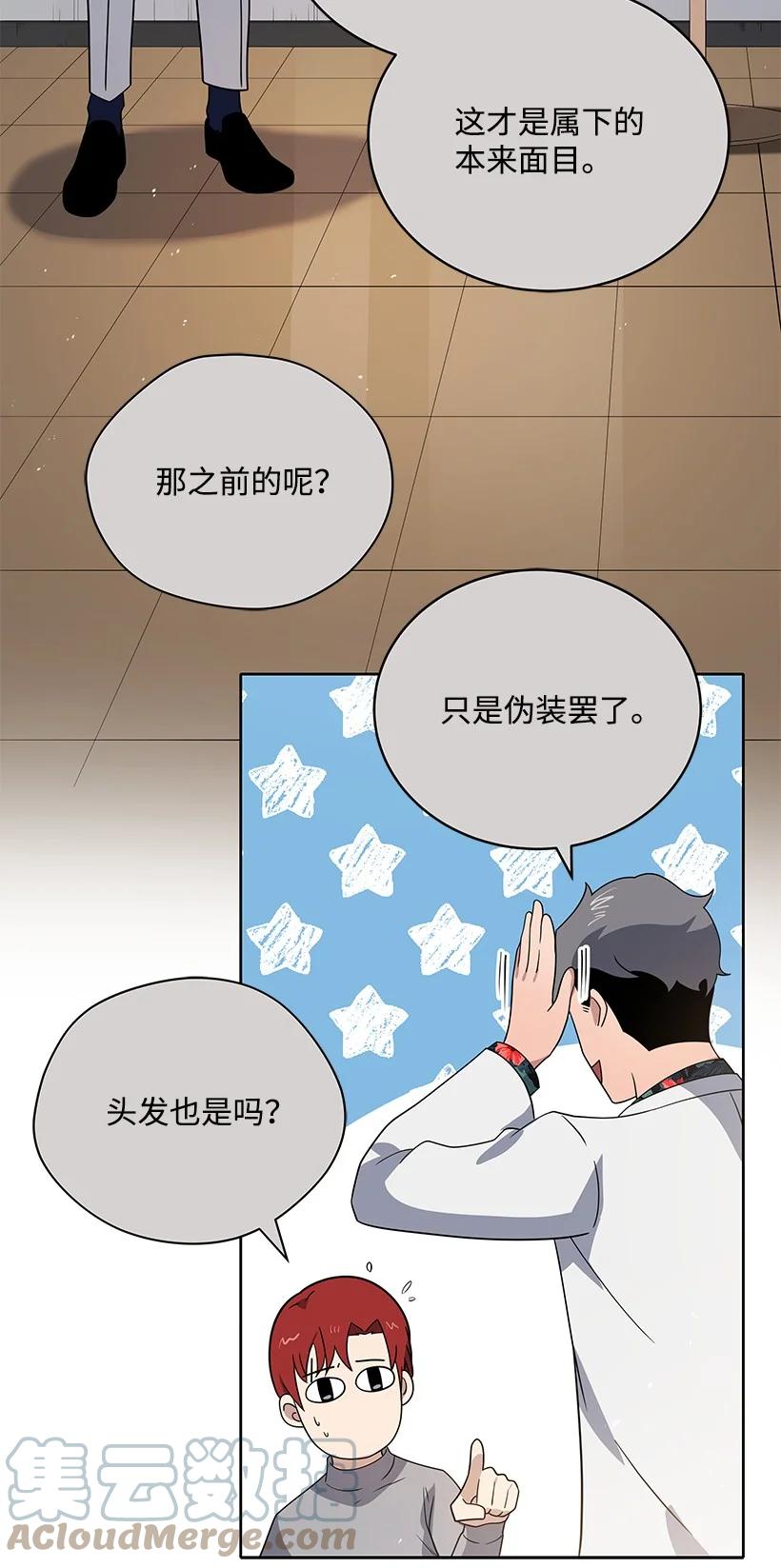 《魔尊现世降临记》132 第一百三十二话 第64页