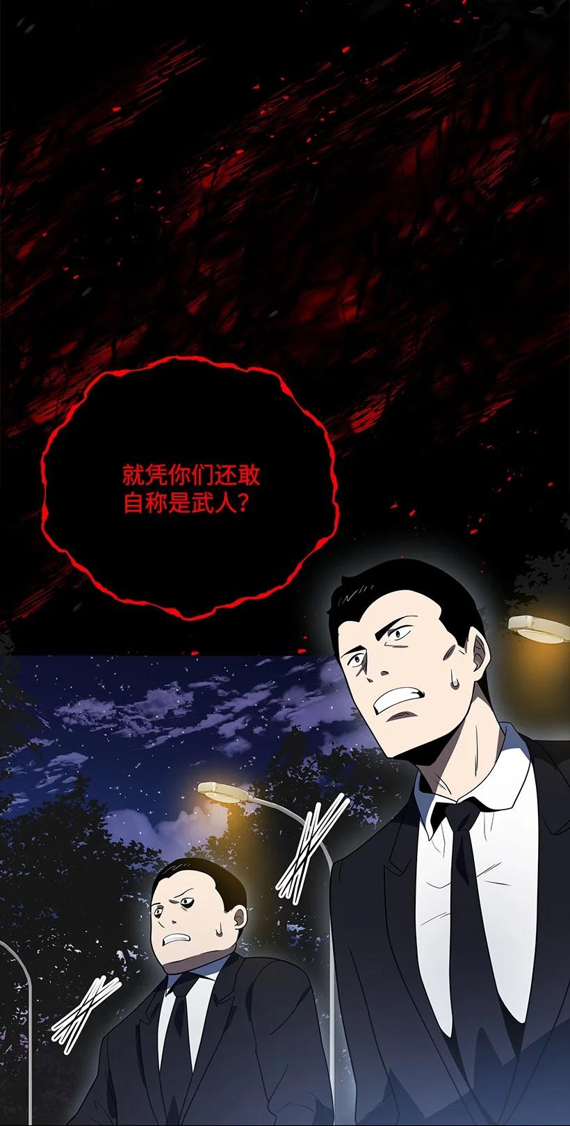 《魔尊现世降临记》132 第一百三十二话 第5页