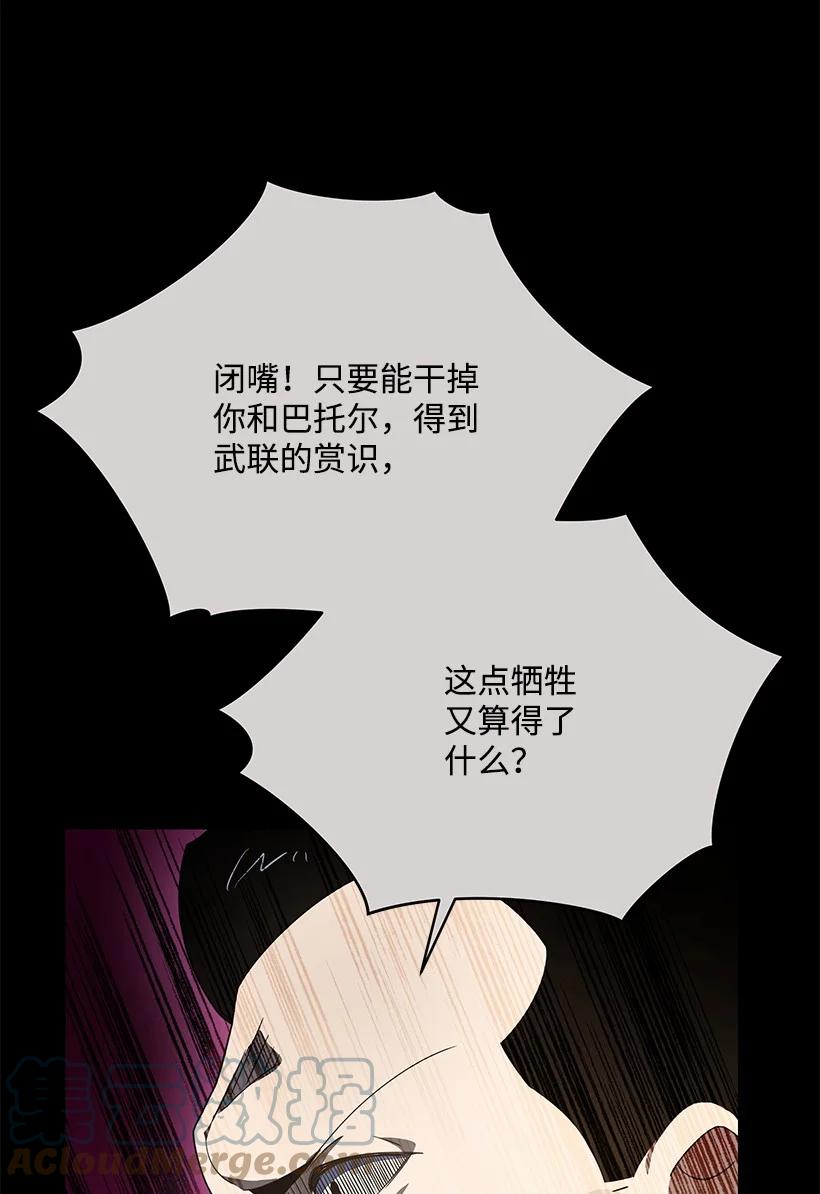 《魔尊现世降临记》132 第一百三十二话 第16页
