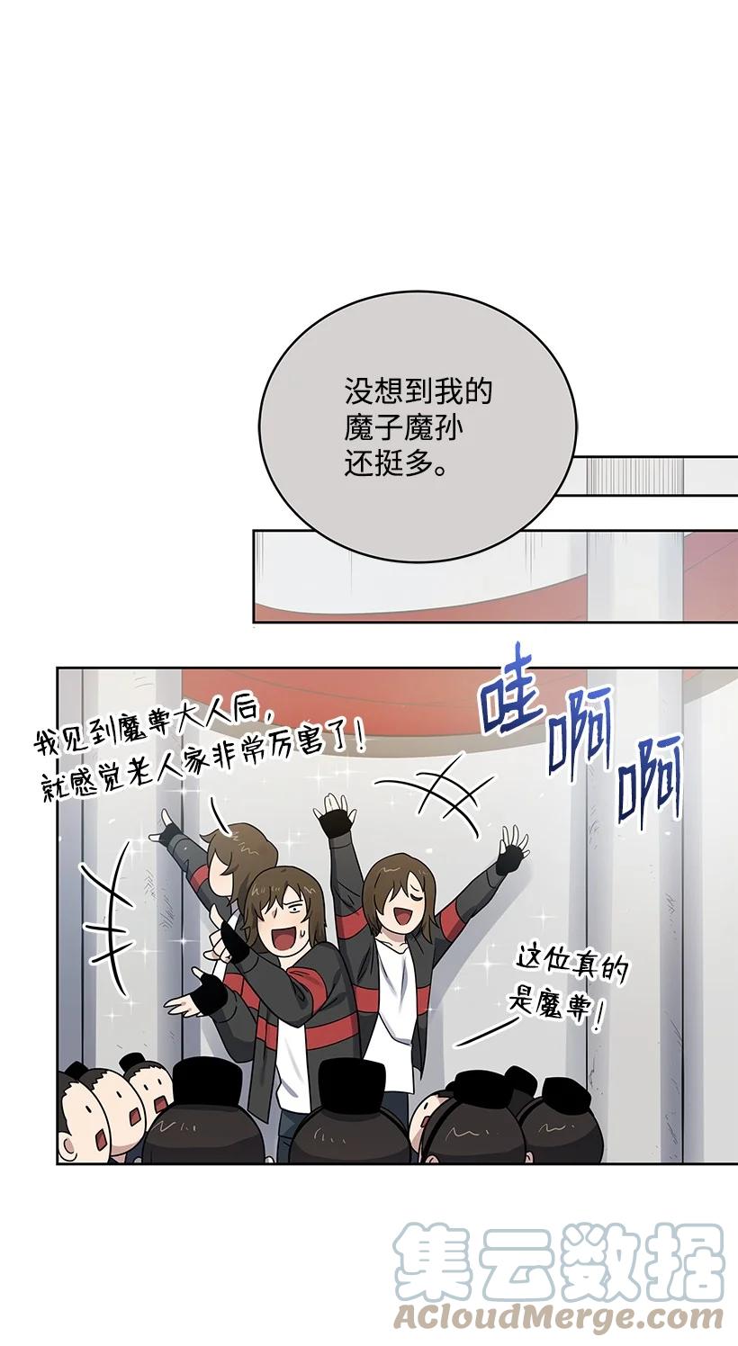 《魔尊现世降临记》132 第一百三十二话 第61页