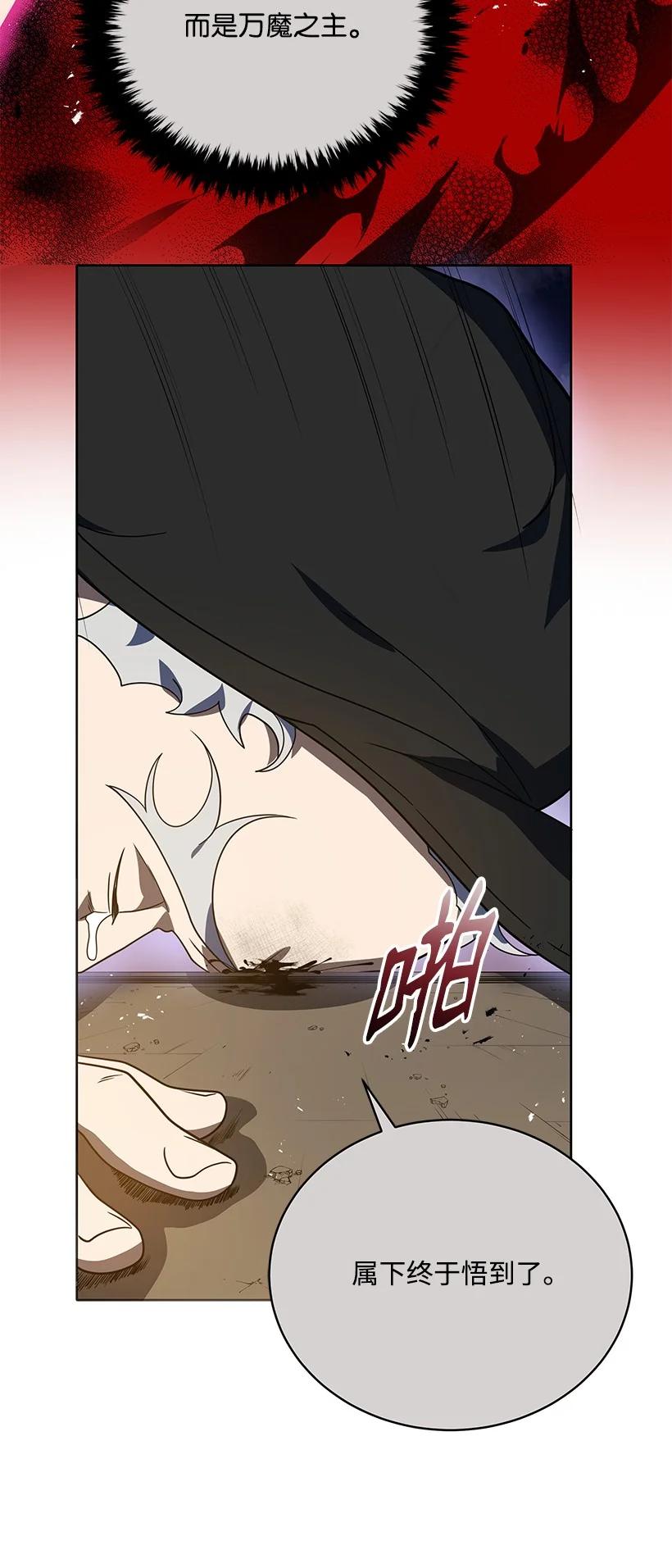 《魔尊现世降临记》132 第一百三十二话 第30页