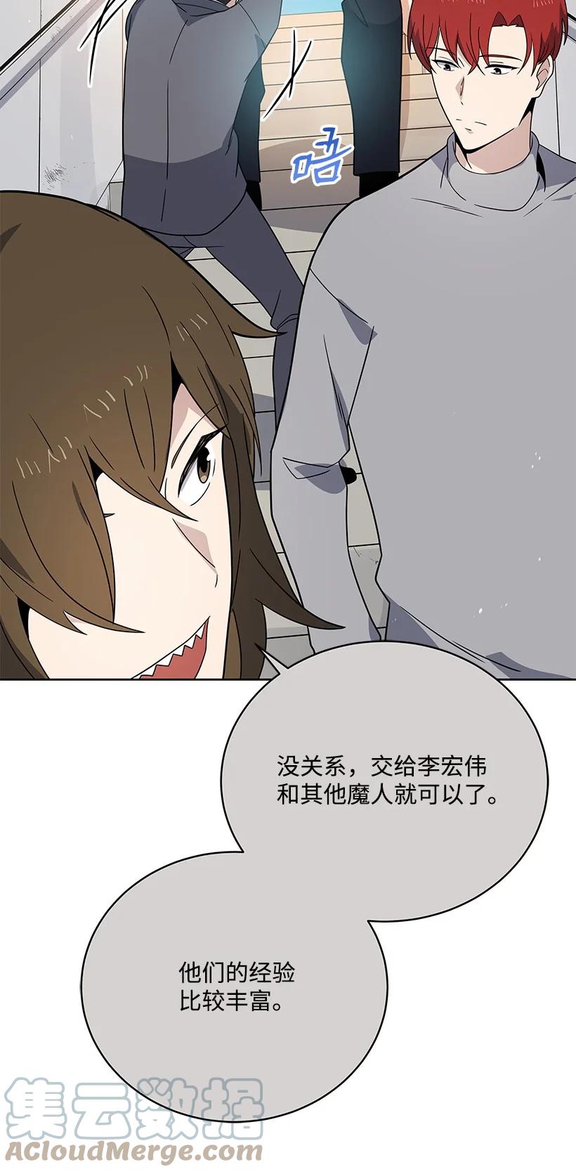 《魔尊现世降临记》132 第一百三十二话 第37页