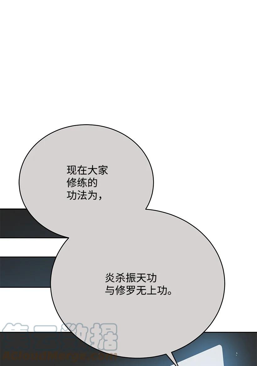 《魔尊现世降临记》132 第一百三十二话 第67页