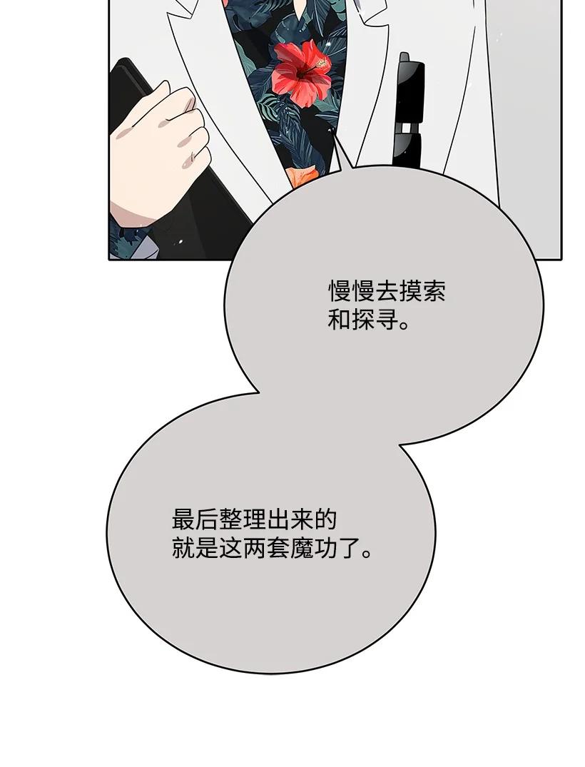 《魔尊现世降临记》132 第一百三十二话 第71页