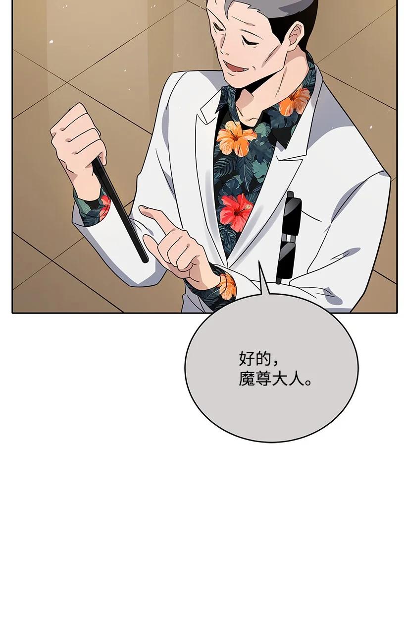《魔尊现世降临记》132 第一百三十二话 第66页