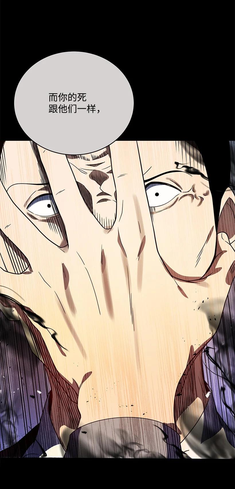 《魔尊现世降临记》132 第一百三十二话 第24页