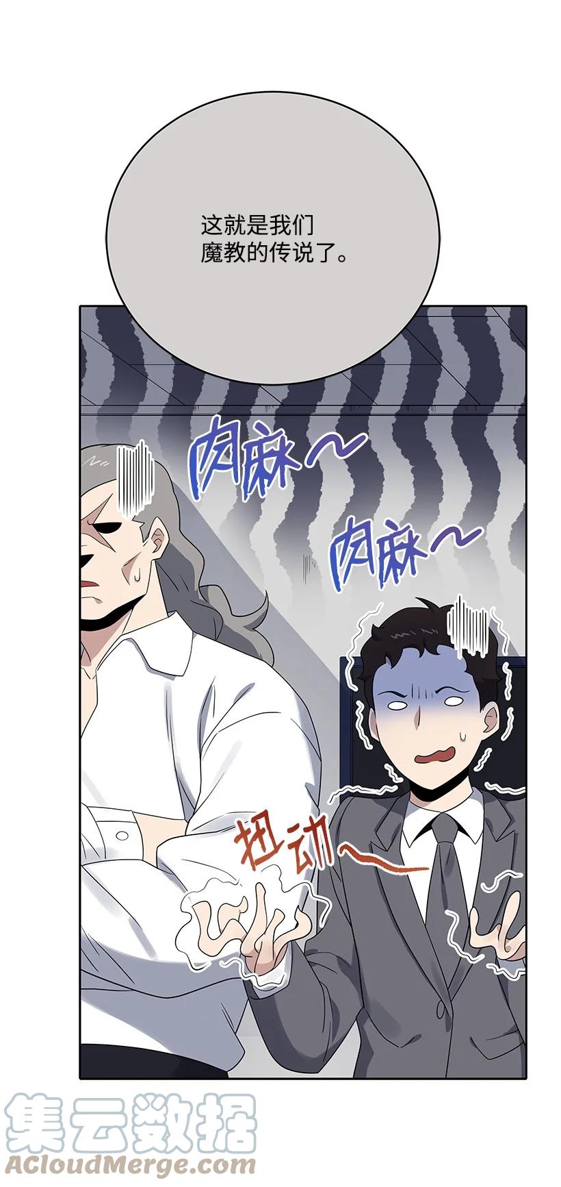 《魔尊现世降临记》133 第一百三十三话 第10页