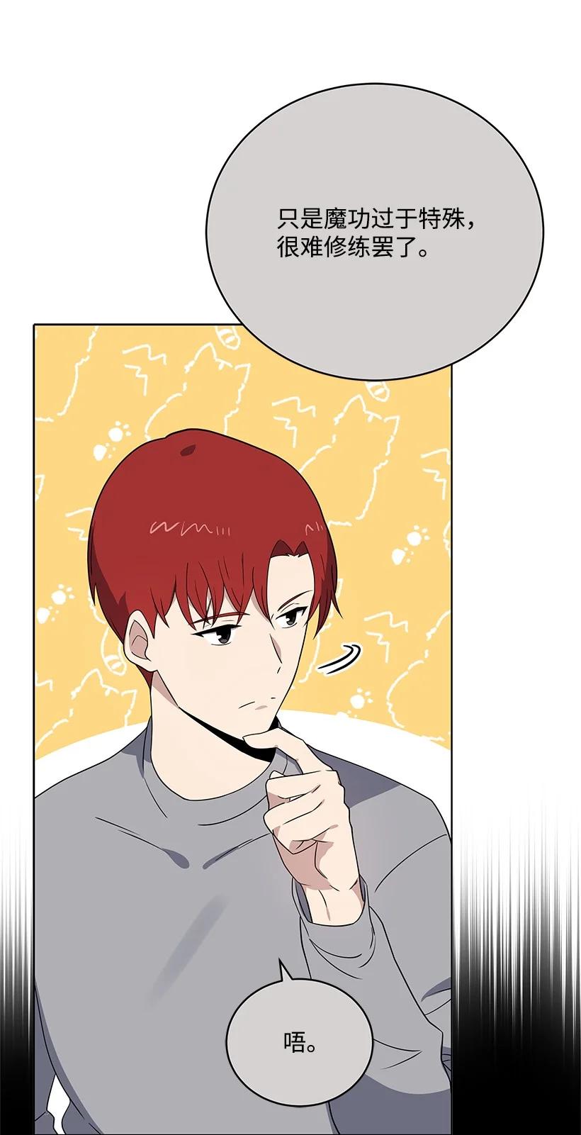 《魔尊现世降临记》133 第一百三十三话 第36页