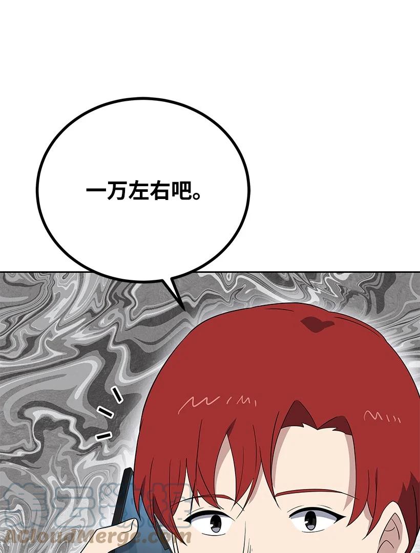 《魔尊现世降临记》133 第一百三十三话 第55页