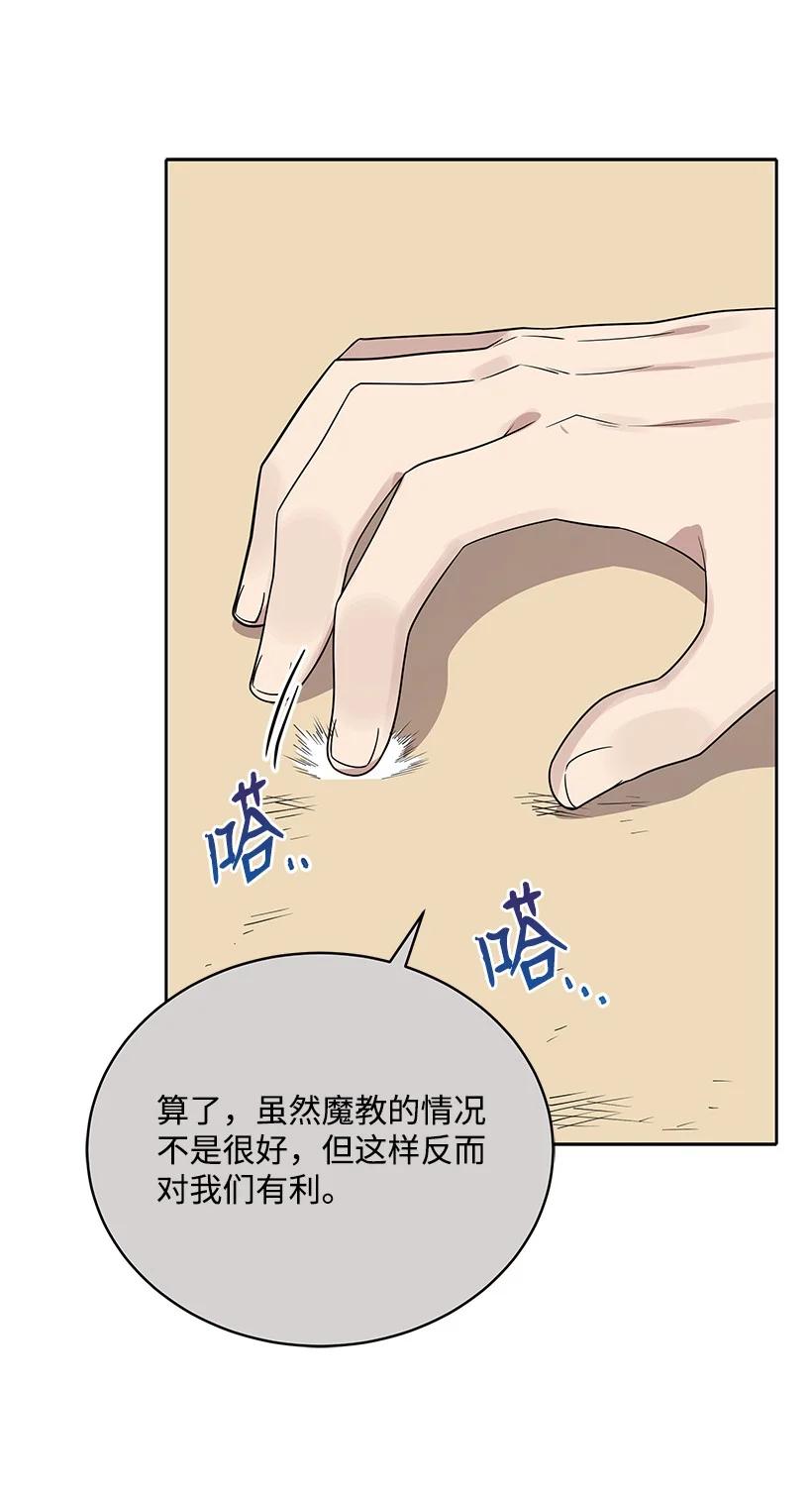 《魔尊现世降临记》133 第一百三十三话 第12页