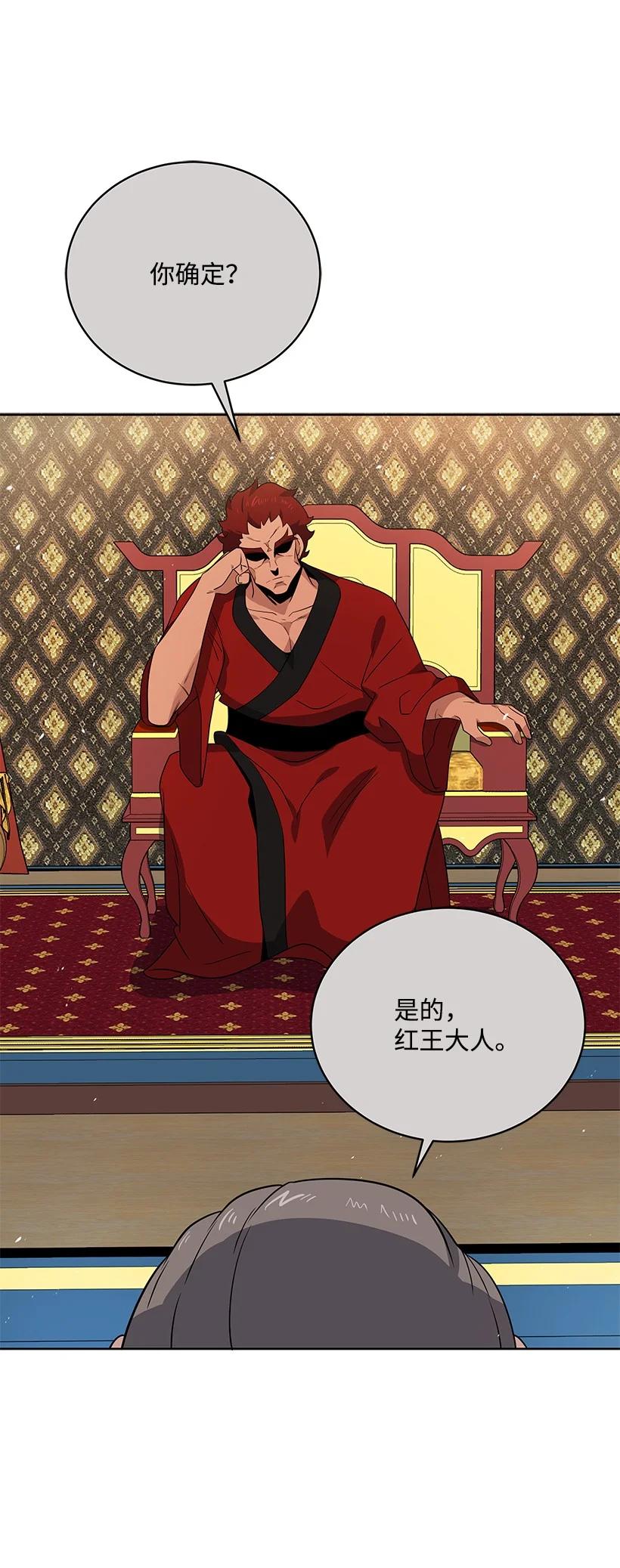 《魔尊现世降临记》133 第一百三十三话 第63页