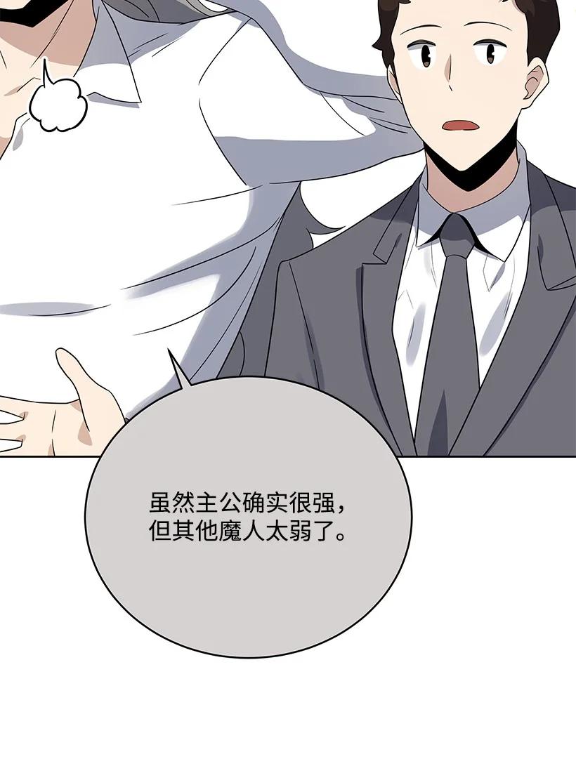 《魔尊现世降临记》133 第一百三十三话 第17页