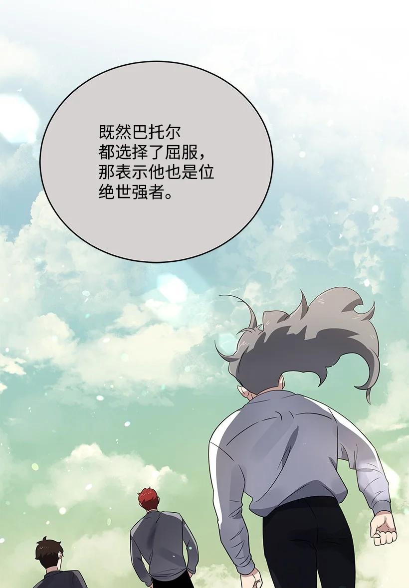 《魔尊现世降临记》133 第一百三十三话 第74页