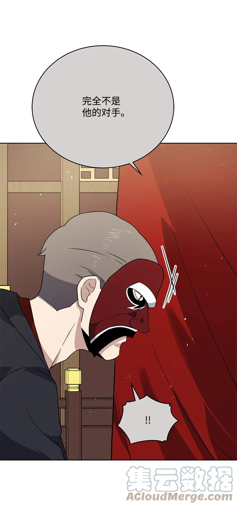 《魔尊现世降临记》133 第一百三十三话 第76页