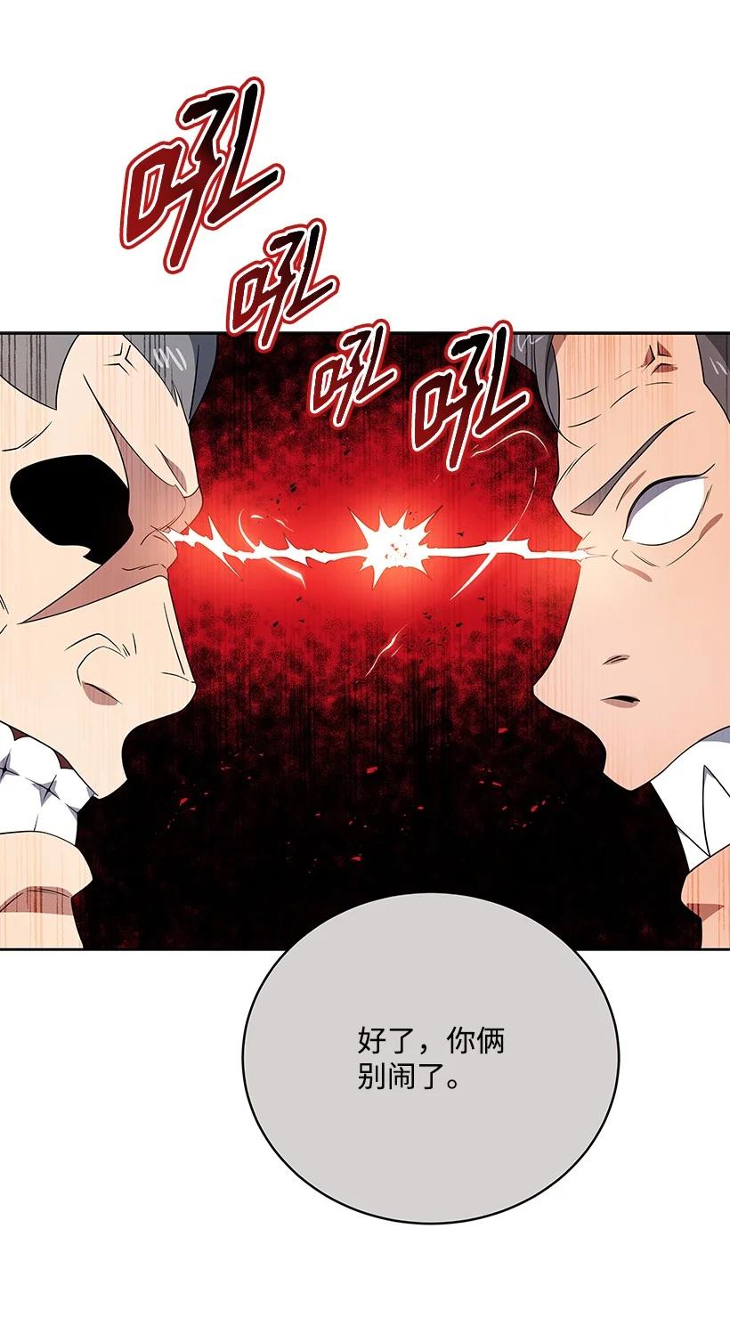 《魔尊现世降临记》133 第一百三十三话 第20页