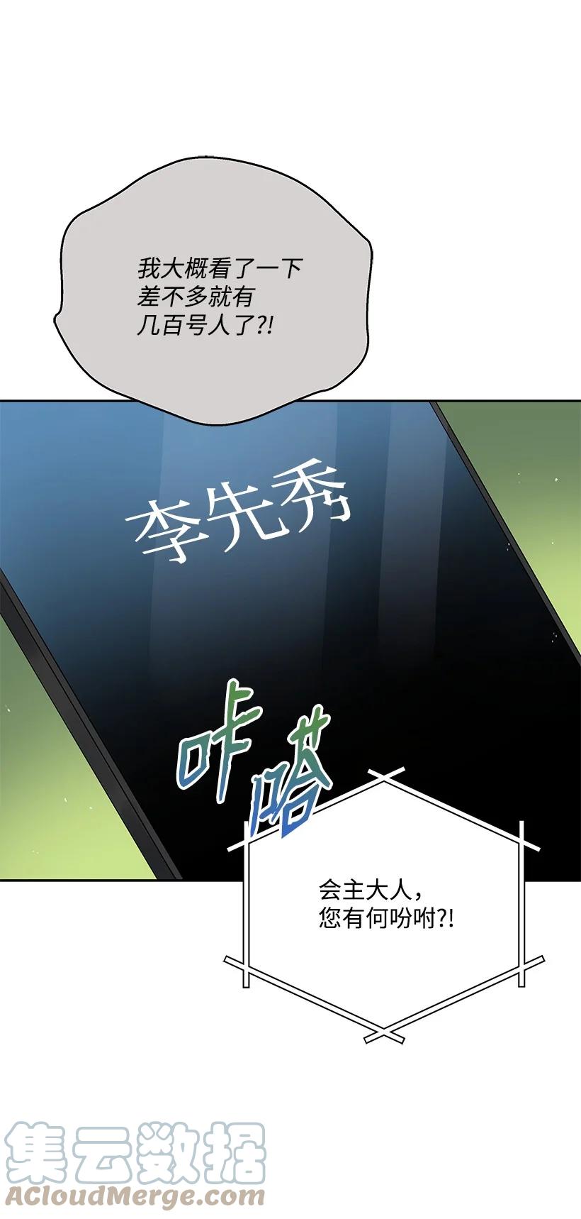 《魔尊现世降临记》133 第一百三十三话 第52页
