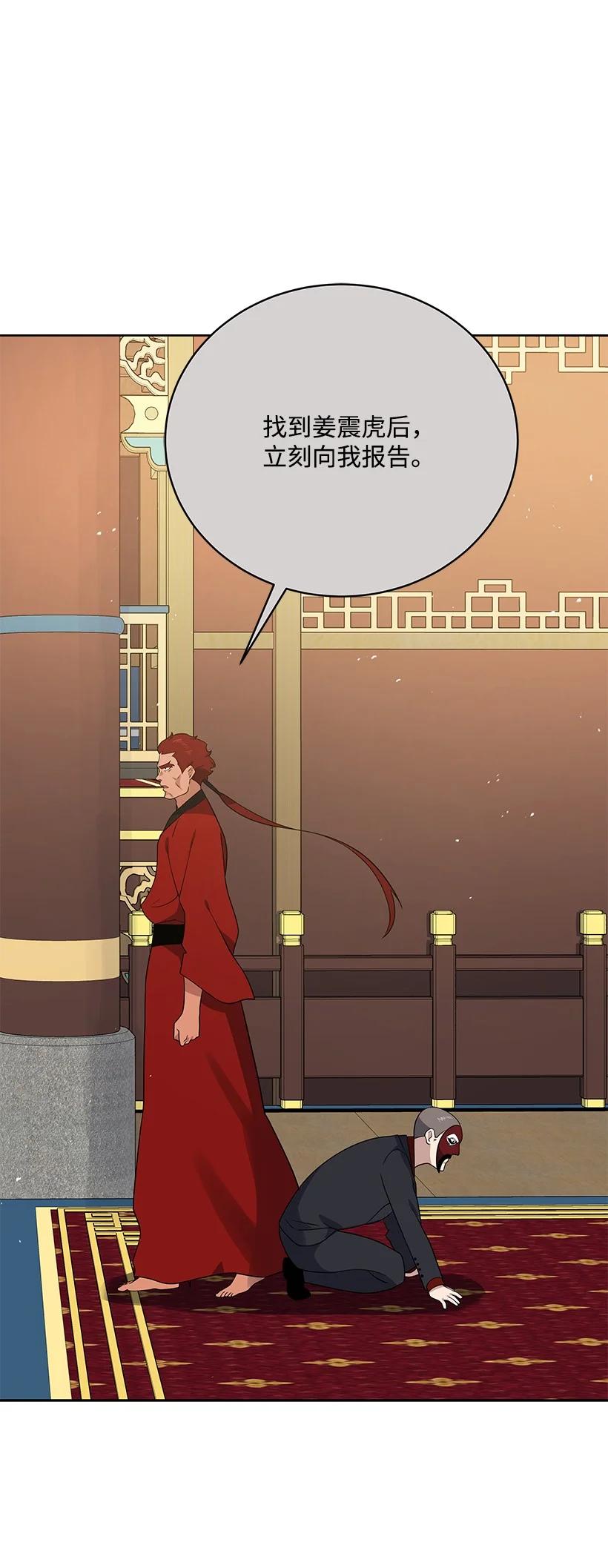 《魔尊现世降临记》133 第一百三十三话 第77页