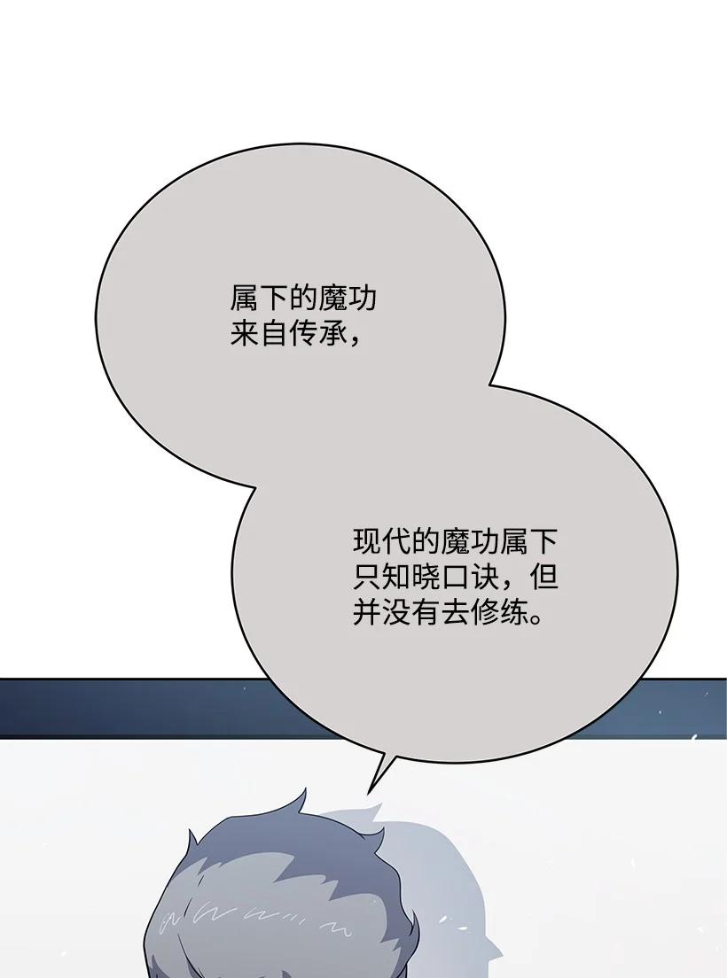 《魔尊现世降临记》133 第一百三十三话 第3页
