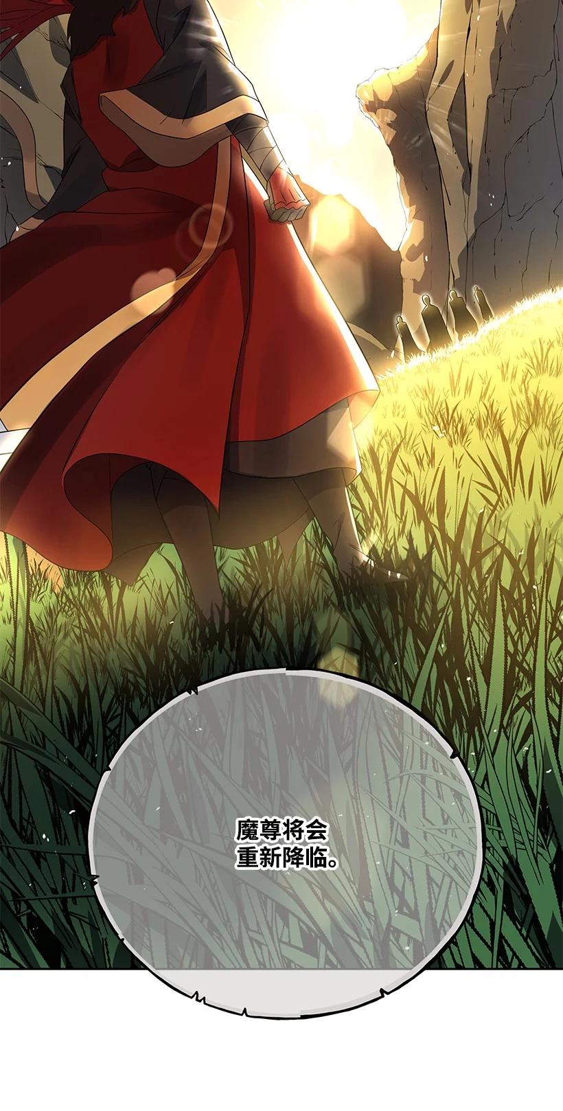 《魔尊现世降临记》133 第一百三十三话 第9页