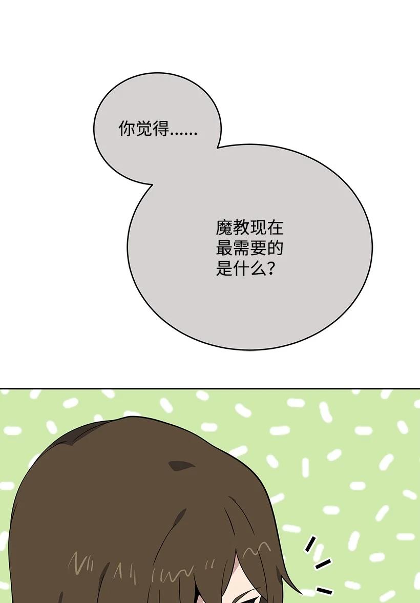 《魔尊现世降临记》133 第一百三十三话 第30页