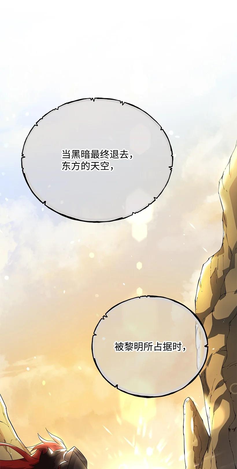《魔尊现世降临记》133 第一百三十三话 第8页