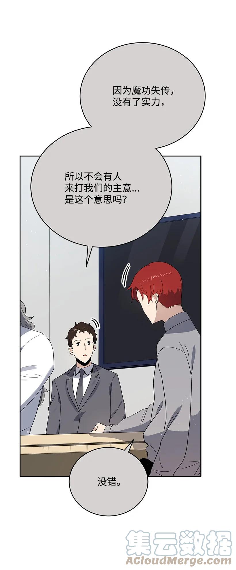 《魔尊现世降临记》133 第一百三十三话 第13页
