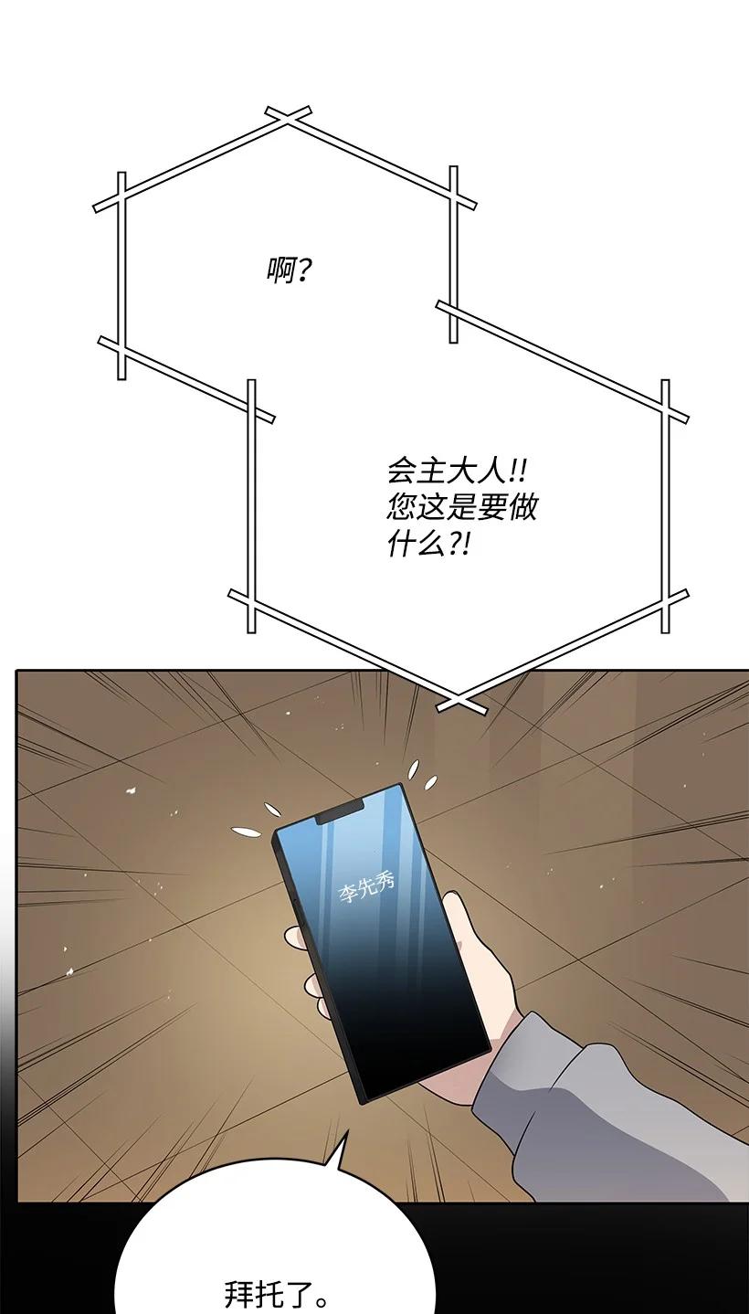 《魔尊现世降临记》133 第一百三十三话 第57页