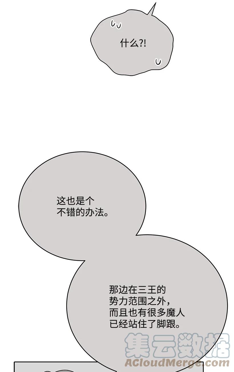 《魔尊现世降临记》133 第一百三十三话 第49页