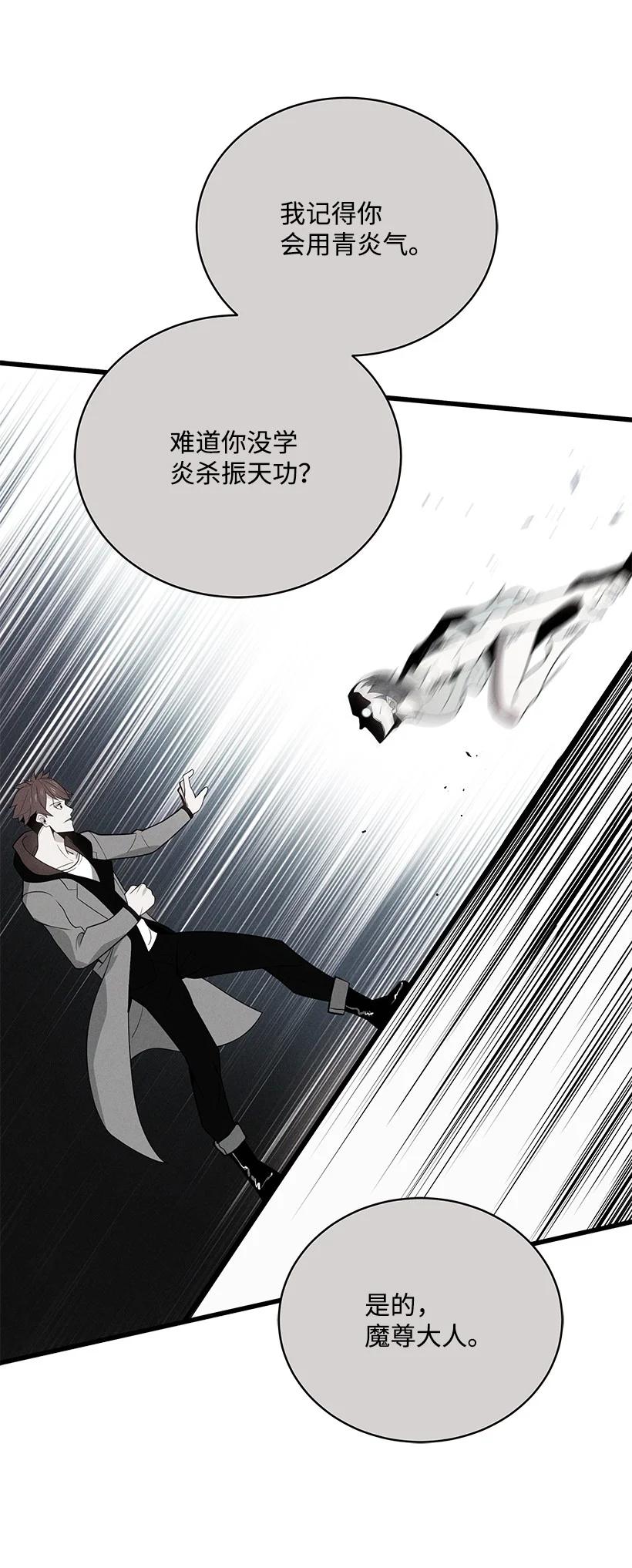 《魔尊现世降临记》133 第一百三十三话 第2页