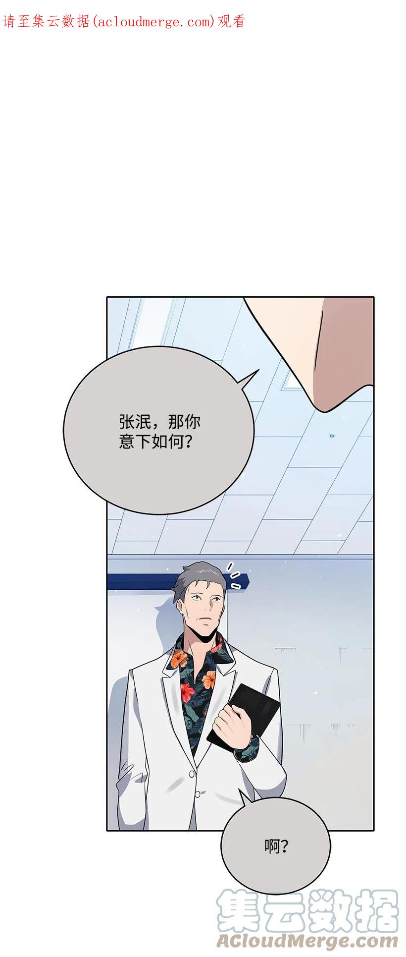 《魔尊现世降临记》133 第一百三十三话 第1页