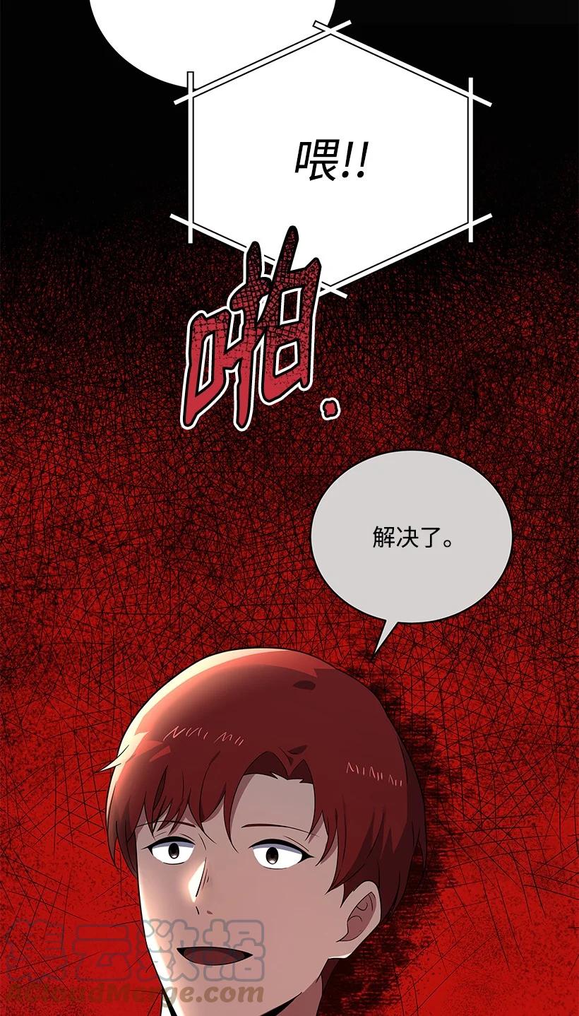 《魔尊现世降临记》133 第一百三十三话 第58页