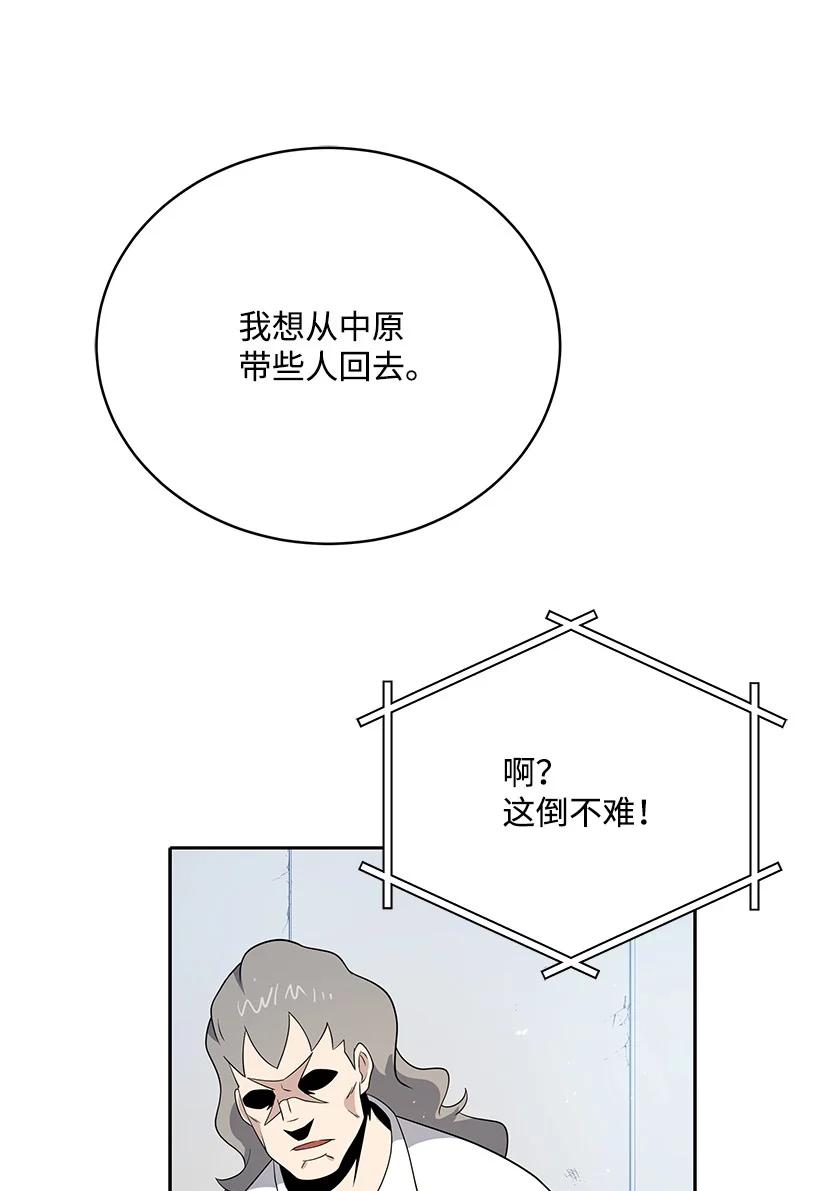 《魔尊现世降临记》133 第一百三十三话 第53页