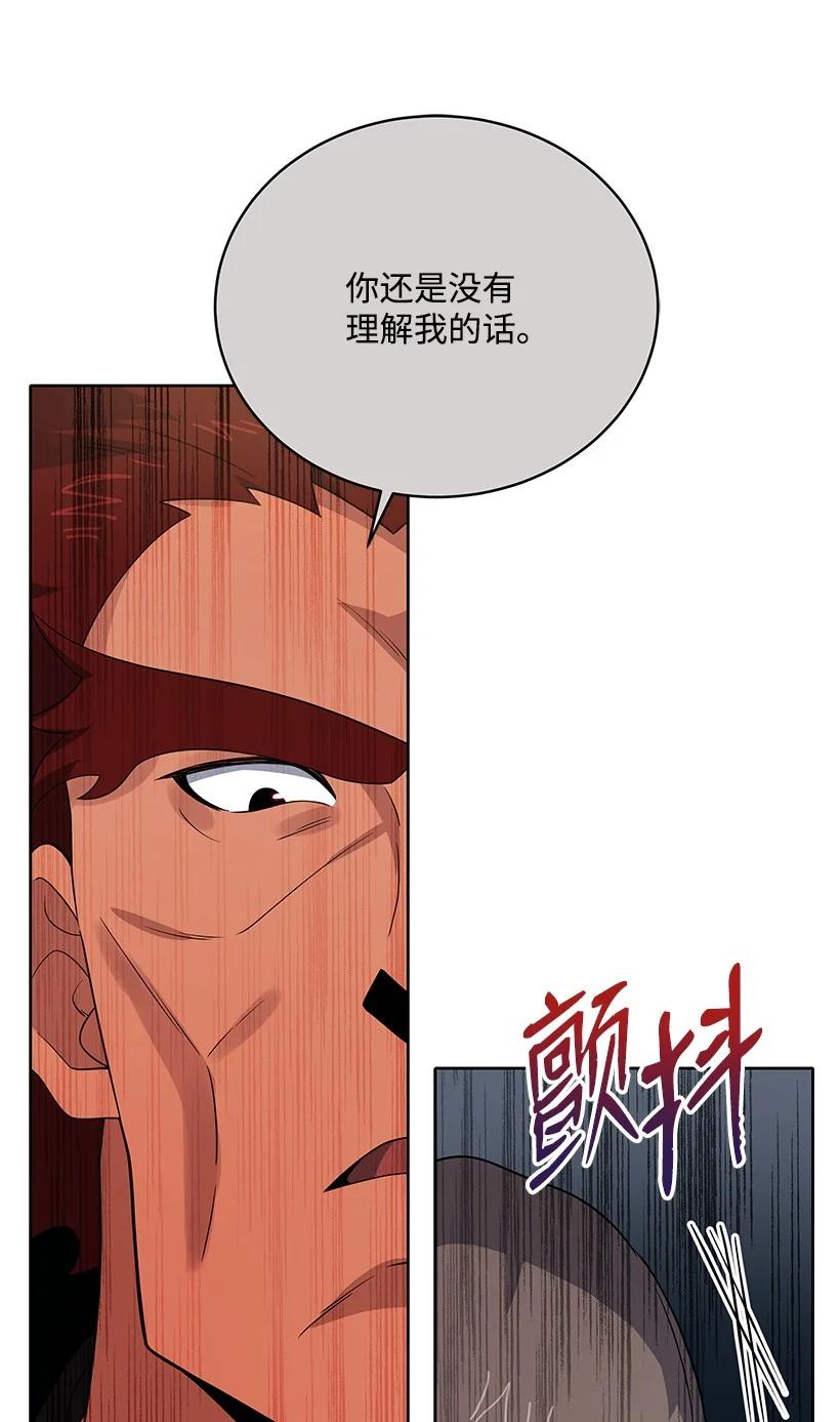 《魔尊现世降临记》133 第一百三十三话 第72页
