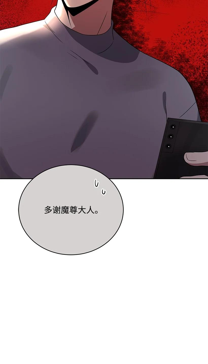 《魔尊现世降临记》133 第一百三十三话 第59页