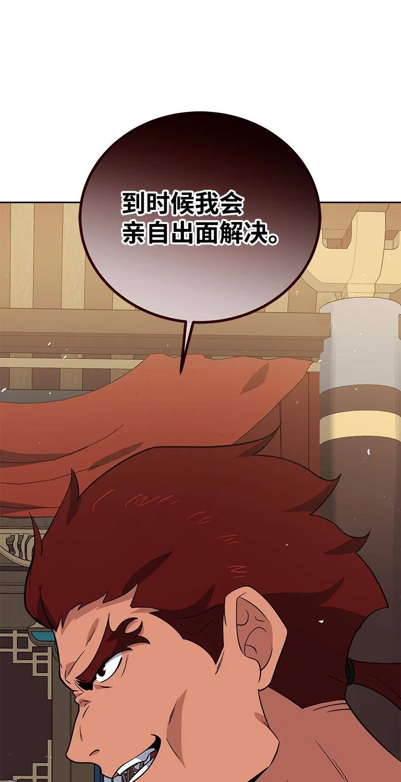 《魔尊现世降临记》133 第一百三十三话 第78页