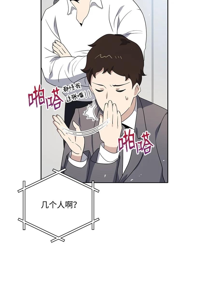 《魔尊现世降临记》133 第一百三十三话 第54页