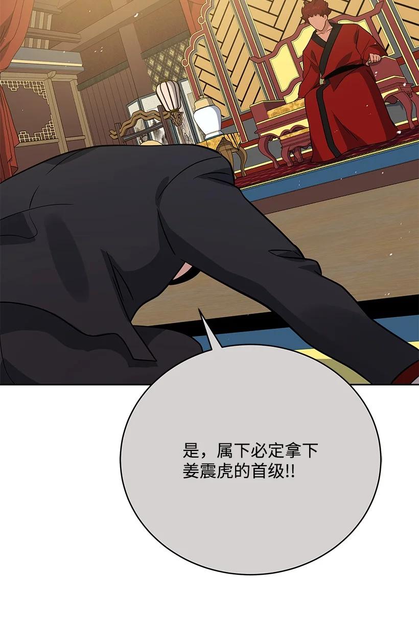 《魔尊现世降临记》133 第一百三十三话 第71页