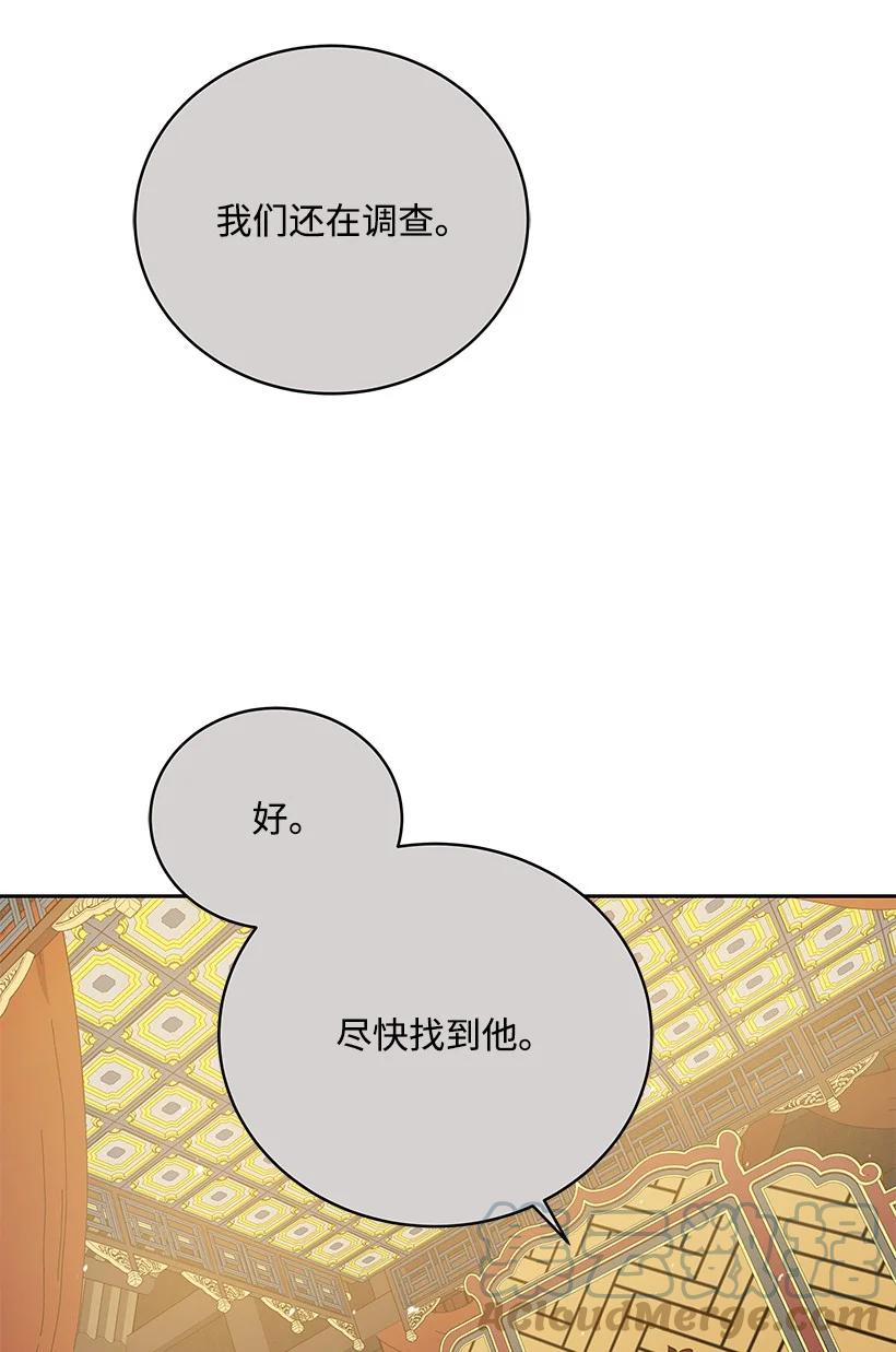 《魔尊现世降临记》133 第一百三十三话 第70页