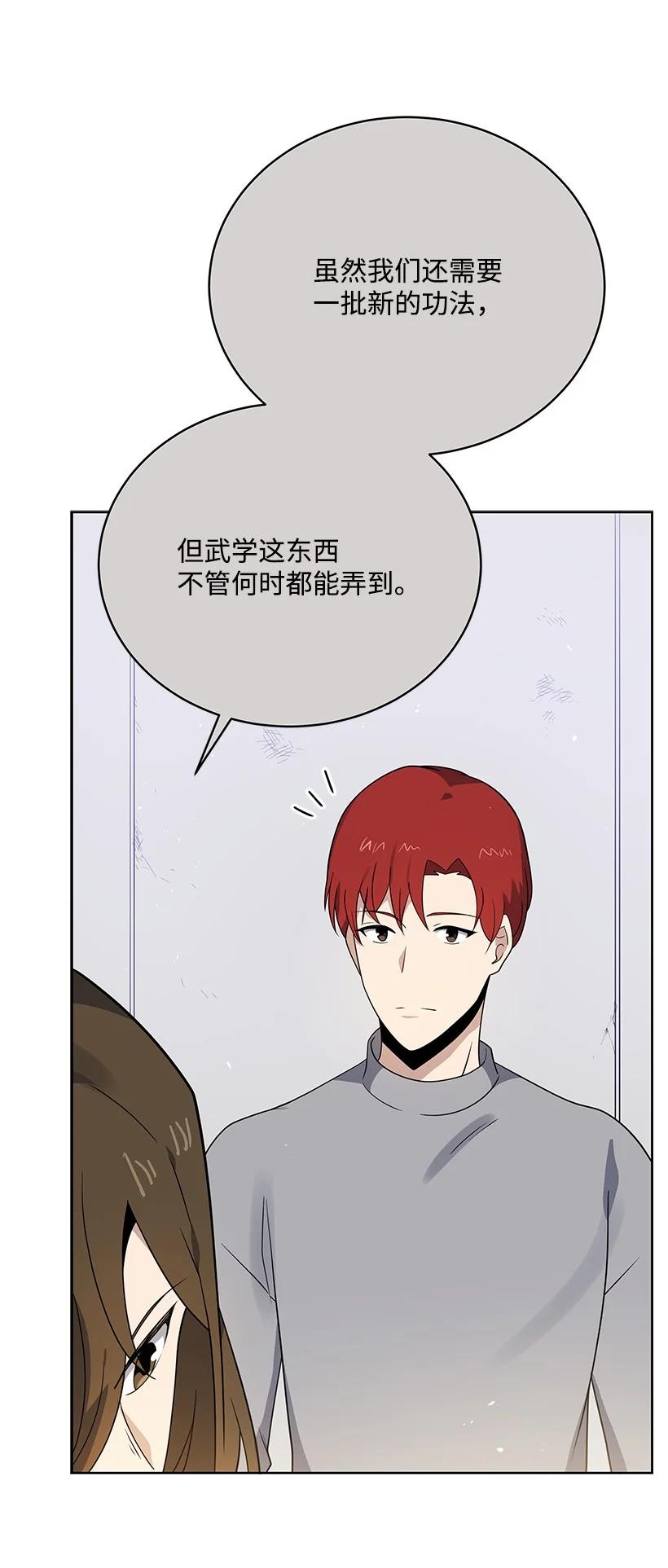 《魔尊现世降临记》133 第一百三十三话 第35页
