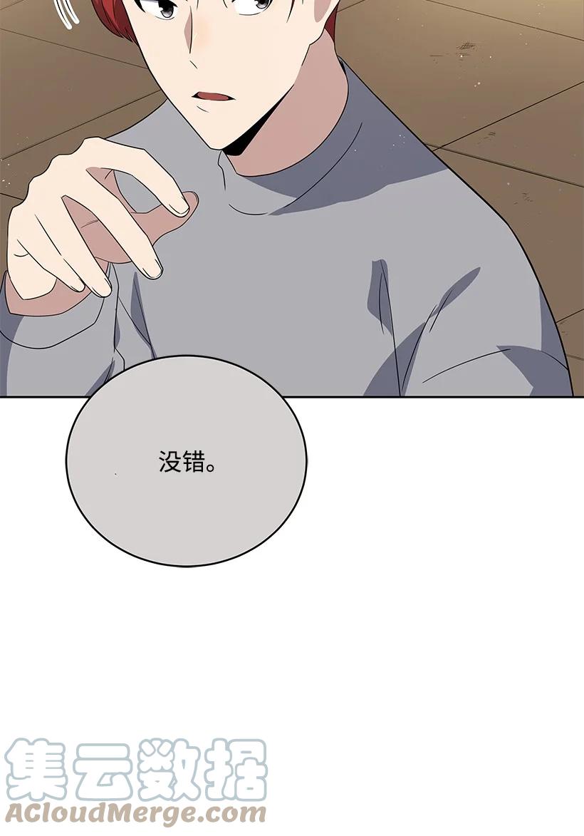 《魔尊现世降临记》133 第一百三十三话 第7页